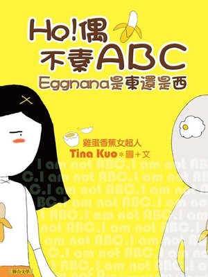 cover image of HO！偶不素ABC